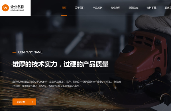 機電機械設備公司網(wǎng)站建設模板